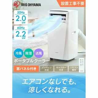 送風各ボタン反応確認済みですアイリスオーヤマ スポットクーラー IPP-2222G リモコン付き