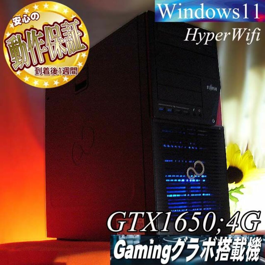 ☆富士通☆GTX1650 i7同等ゲーミング】フォートナイト/ヴァロラント◎-