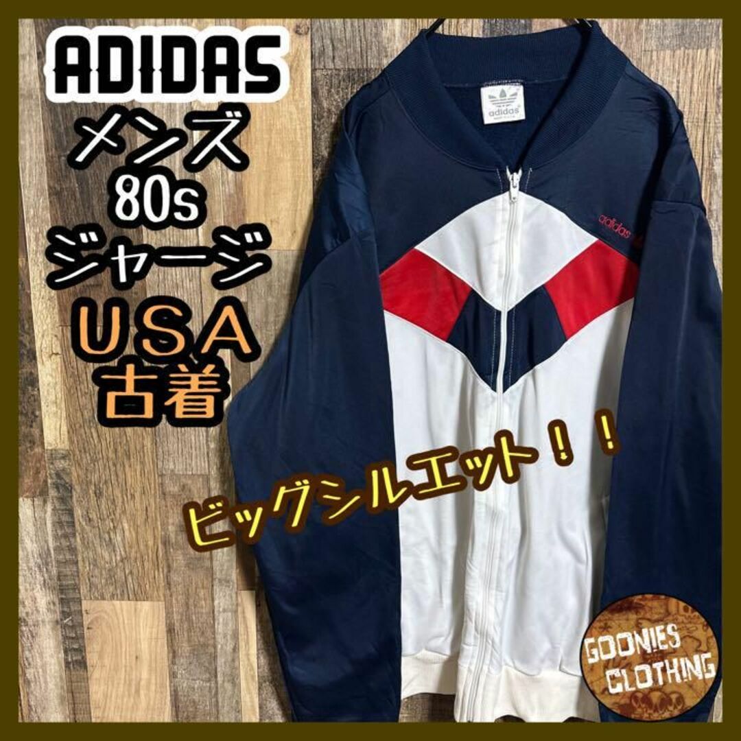 80s adidas アディダス トラックジャケット ジャージ 刺繍ロゴ 銀タグ