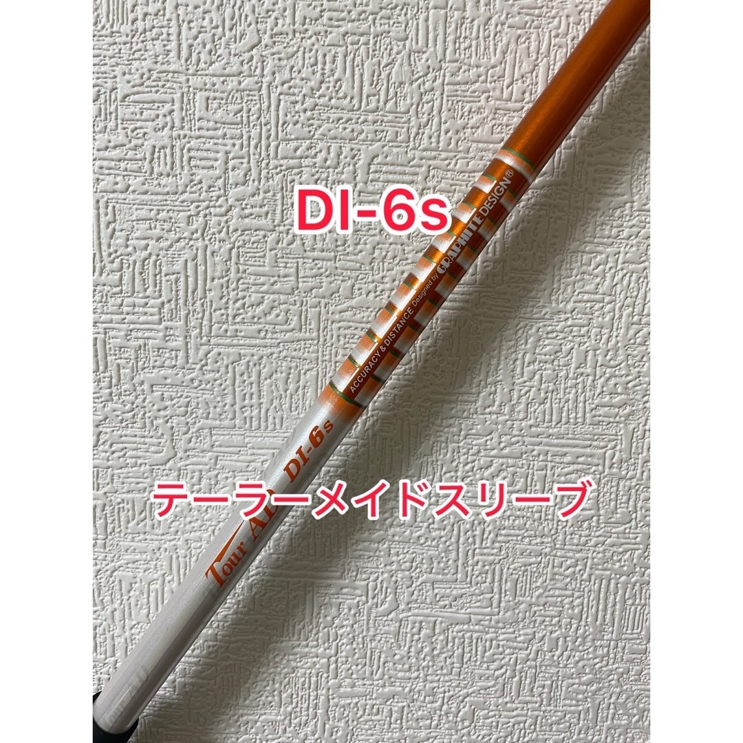 TOUR AD DI 6S テーラーメイドスリーブ付き ドライバー用シャフト TOUR AD DI 6S テーラーメイドスリーブ付き ドライバー用シャフト