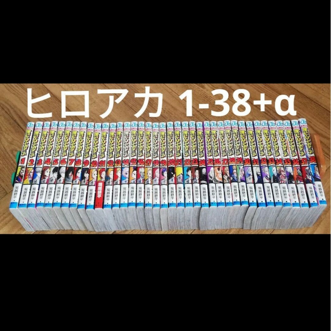 僕のヒーローアカデミア 全巻初版38巻＋おまけ12冊