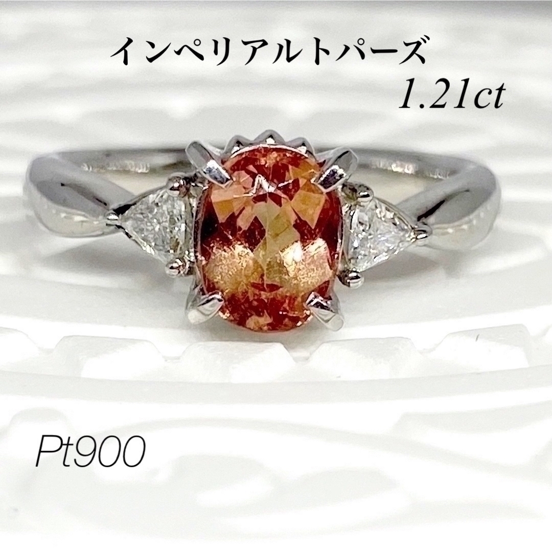 可愛いオレンジ　1.21ct インペリアルトパーズ　pt900.  サイズ10