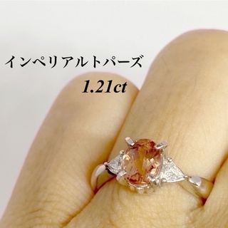 可愛いオレンジ　1.21ct インペリアルトパーズ　pt900.  サイズ10(リング(指輪))