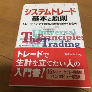 スプリング様専用　システムトレ－ド基本と原則 トレ－敗者を〜(ビジネス/経済)