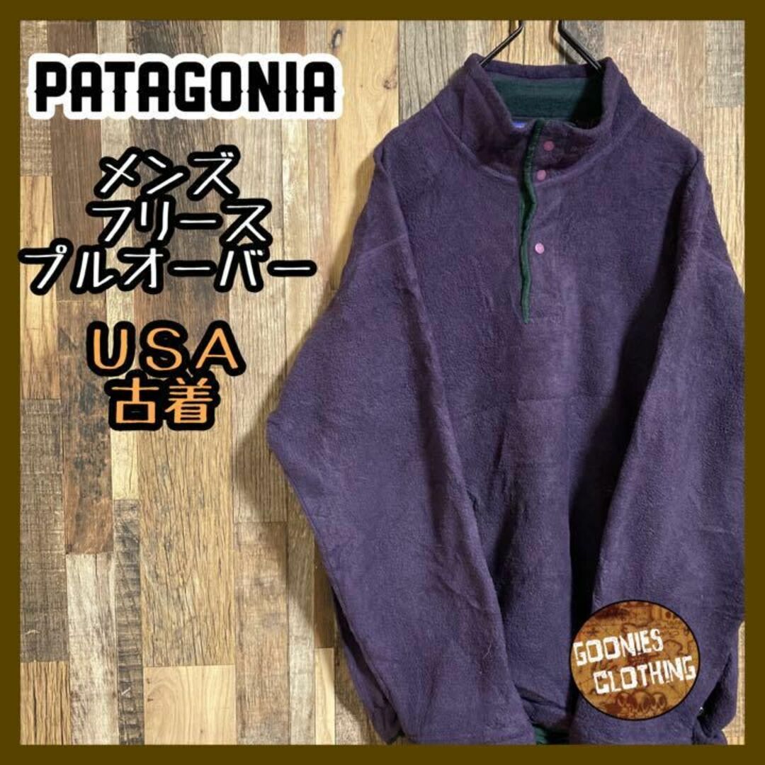 patagonia - パタゴニア シンチラフリース プルオーバー パープル S ...