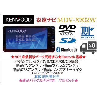 値下げ!KENWOOD   MDV-X702W ナビドラレコセット