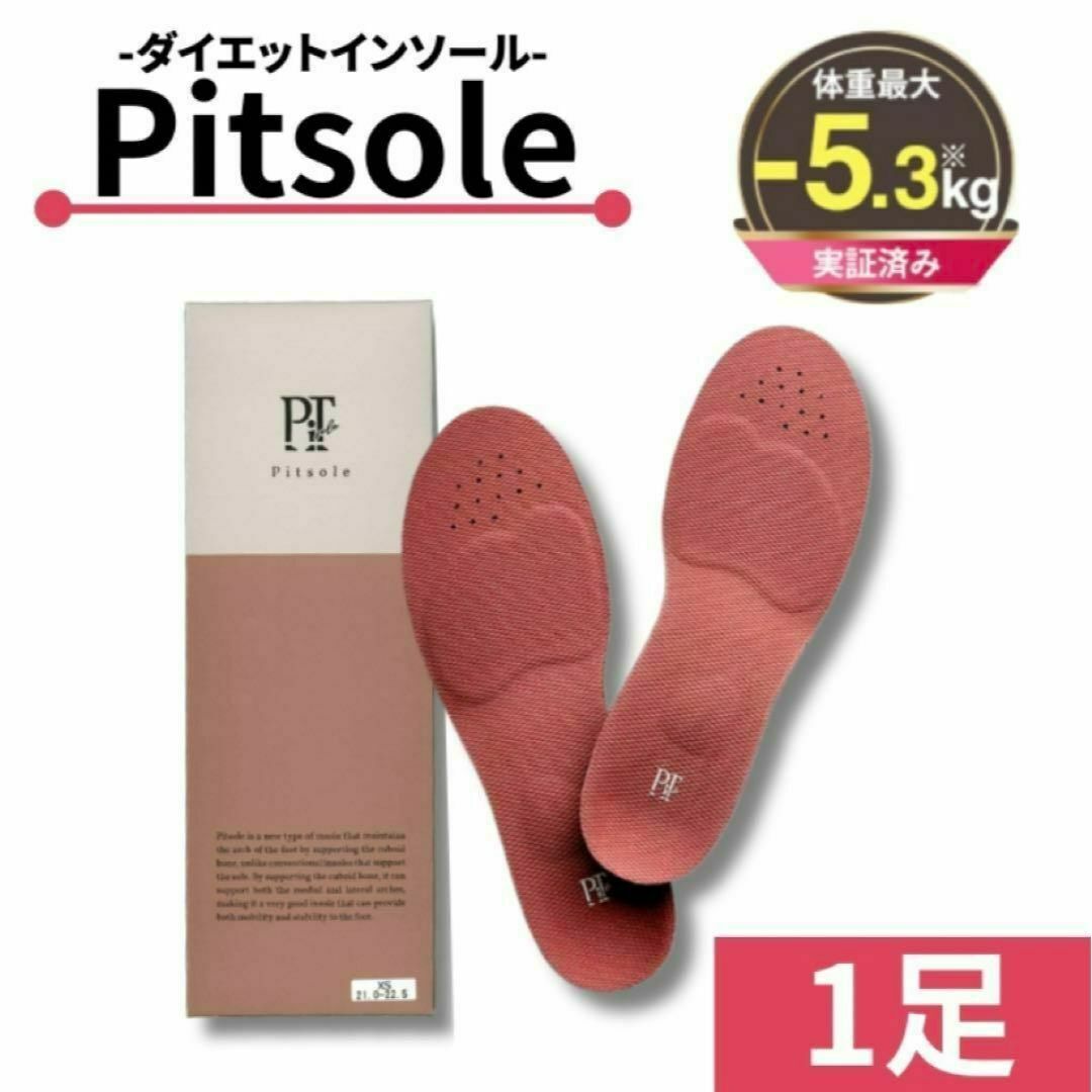 2個 Sサイズ Pitsole ピットソール o