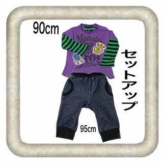 子供服セットアップ90センチと95センチキッズ服、保育園、幼稚園遊び着に(パンツ/スパッツ)