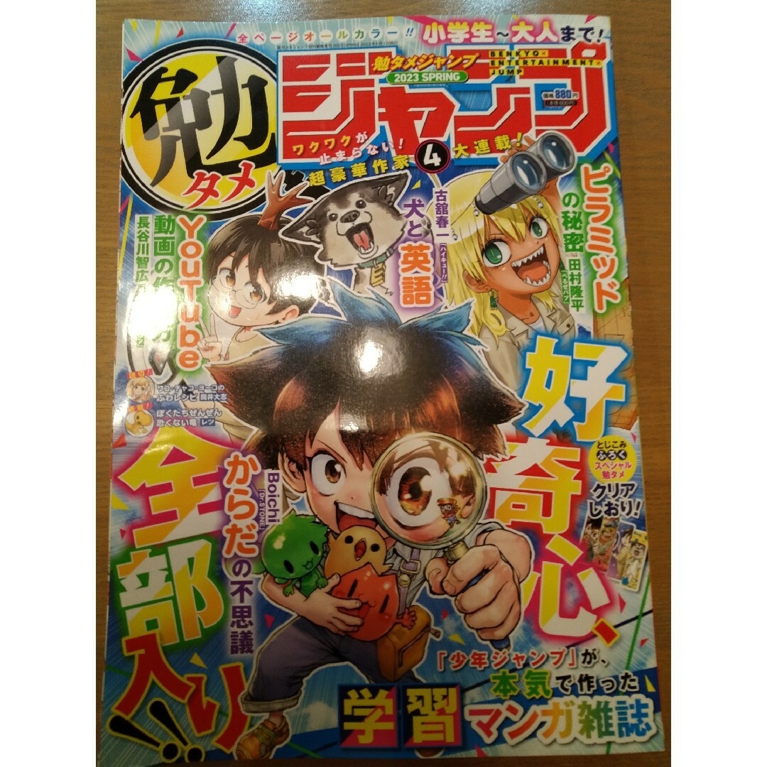 少年ジャンプ増刊 勉タメジャンプ 2023 SPRING 2023年 5/1号 エンタメ/ホビーの雑誌(アート/エンタメ/ホビー)の商品写真