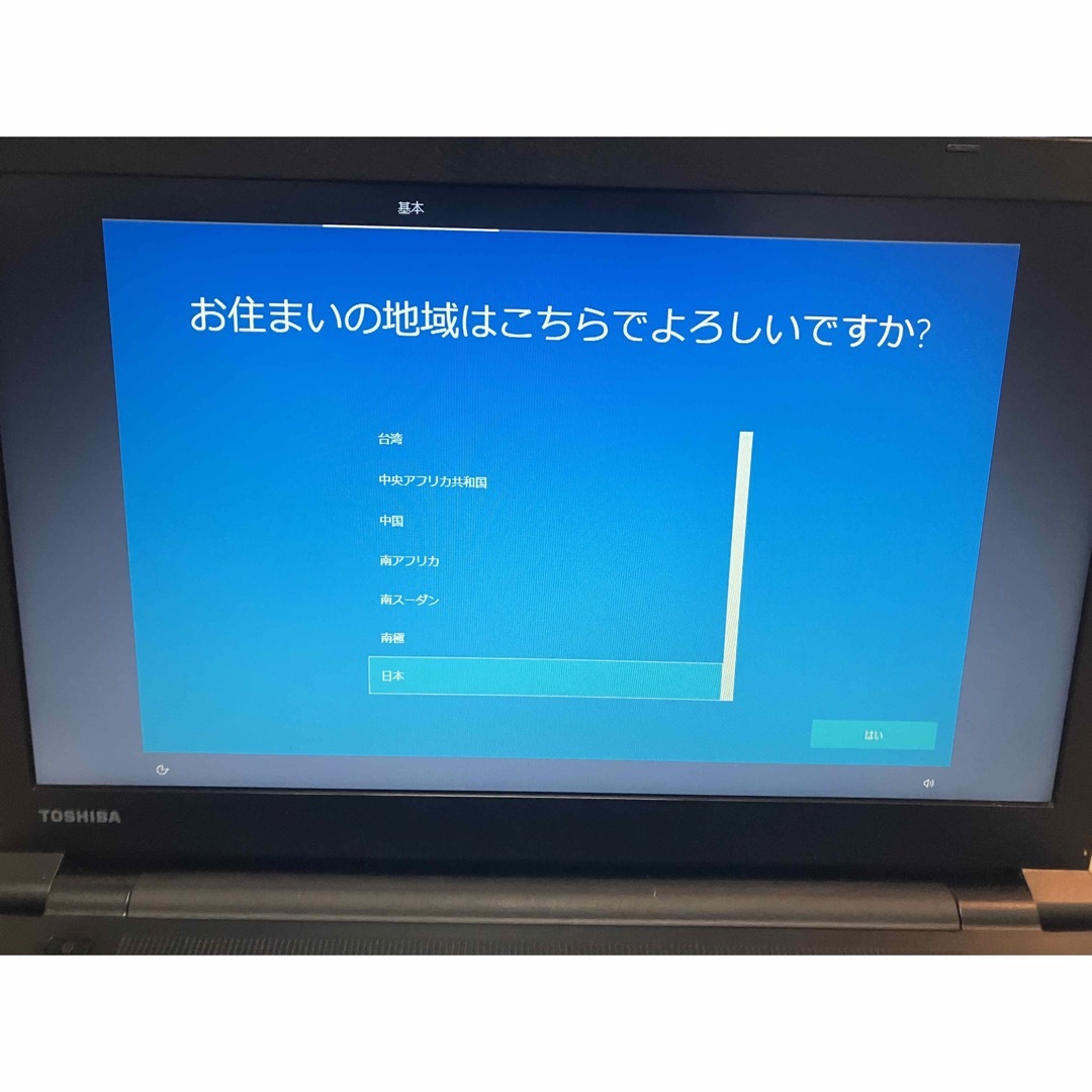 値引きしました！　ノートパソコン　ダイナブック　dynabook