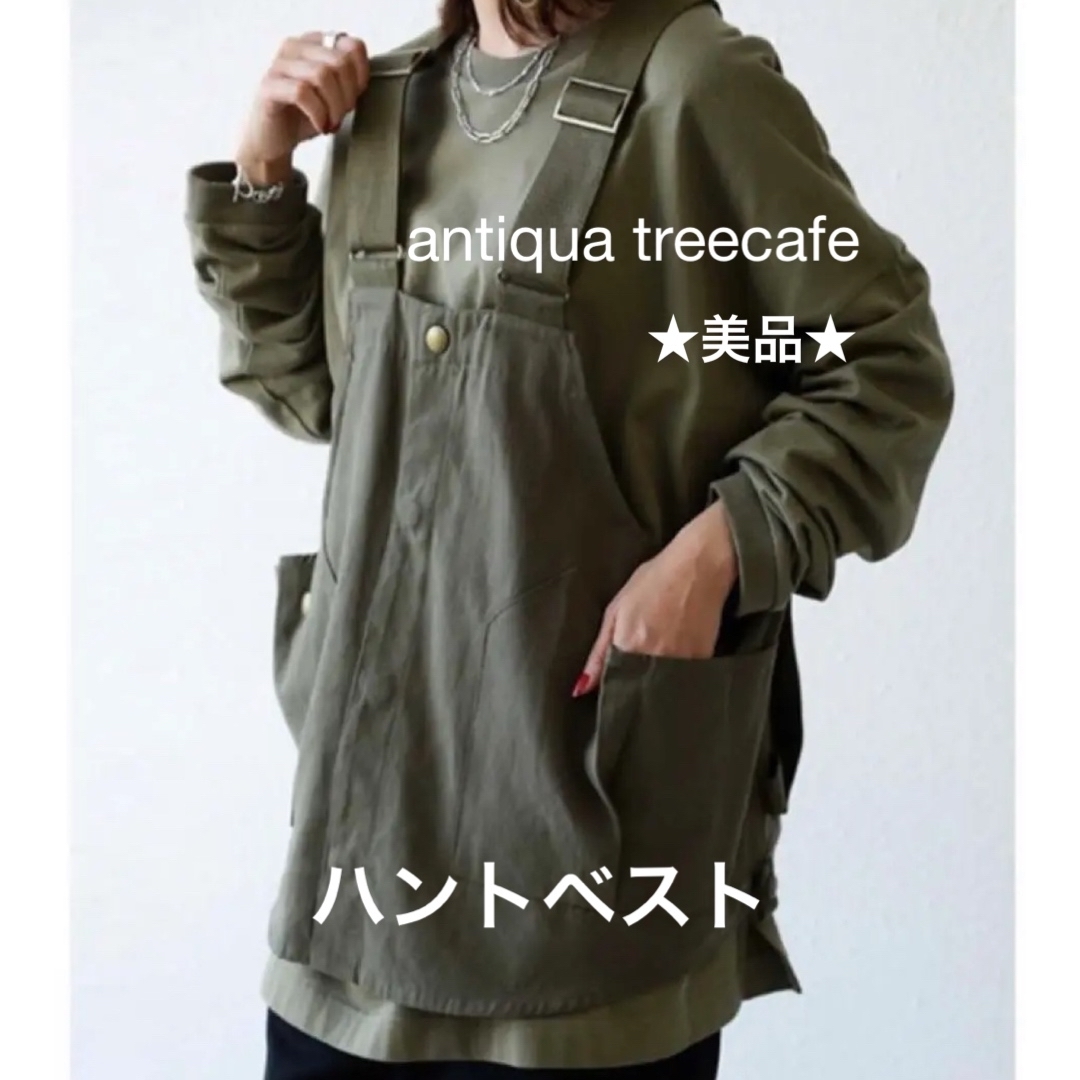 antiqua treecafe★美品★ ハントベスト ワークベスト | フリマアプリ ラクマ