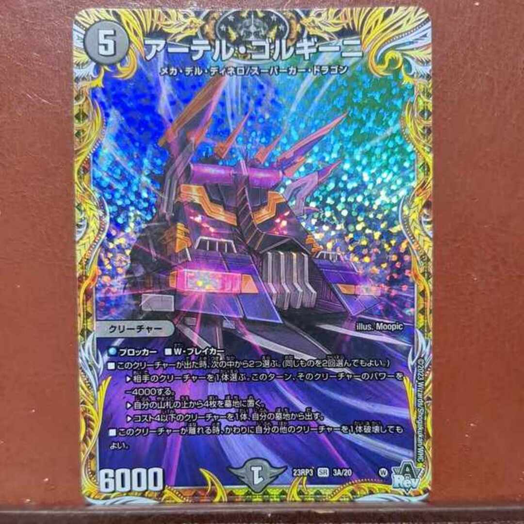 デュエルマスターズ - mhkセット割引 アーテル・ゴルギーニ