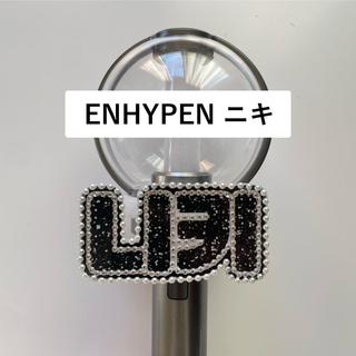 ENHYPEN - ENHYPEN ニキ ペンライト ネームボード カバー うちわ ①