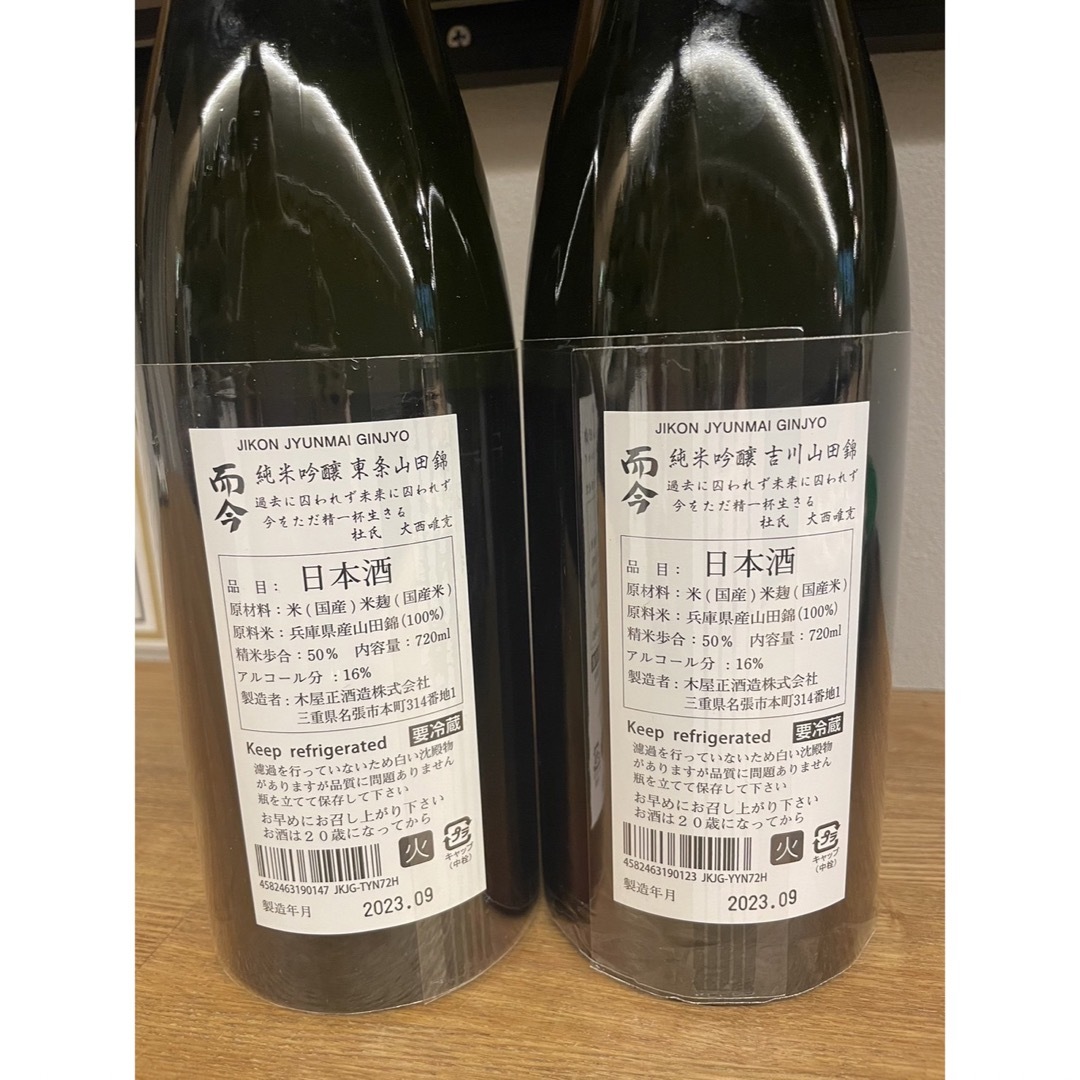 而今 吉川山田錦と東条山田錦の2本セット