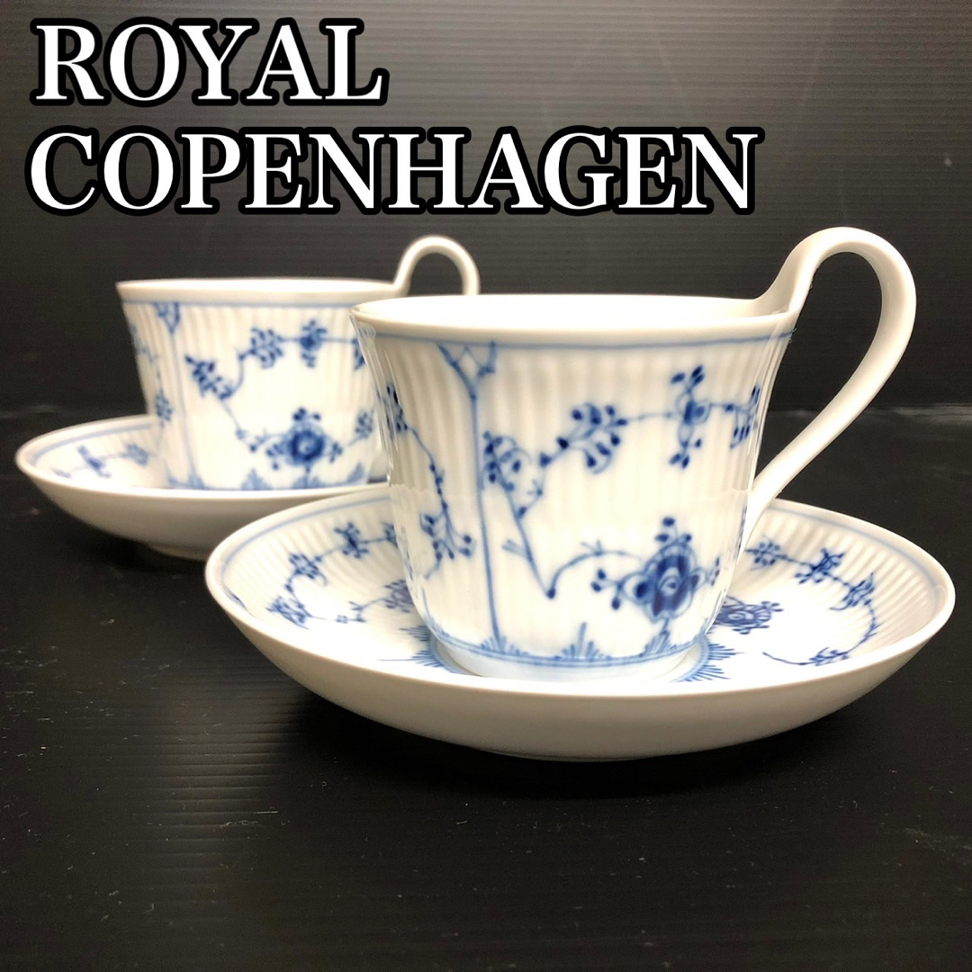 ROYAL COPENHAGEN - ロイヤルコペンハーゲン ブルーフルーテッド