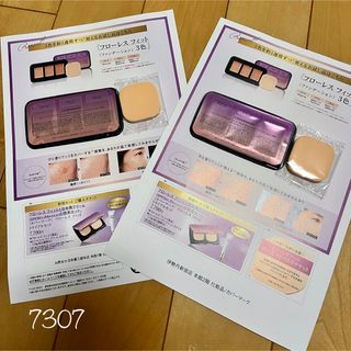 カバーマーク(COVERMARK)のカバーマーク フローレス フィット 試供品サンプル２セット(ファンデーション)