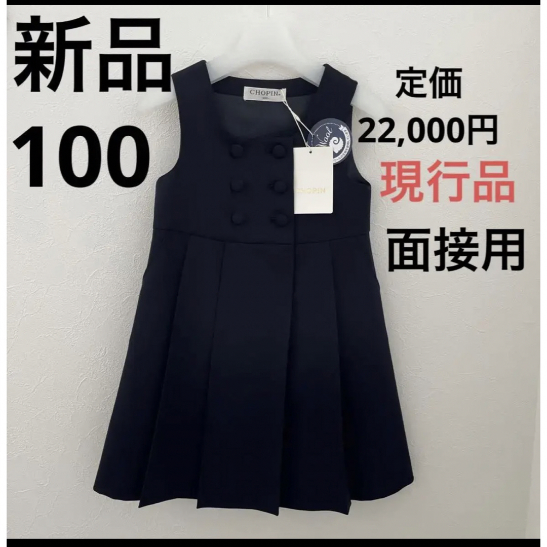 100 ジャンパースカート ワンピースお受験本番 女の子 フォーマル 面接