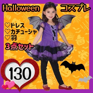 【新品】ハロウィン コスプレ 子供 ワンピース パーティ デビル 悪魔 130(ワンピース)