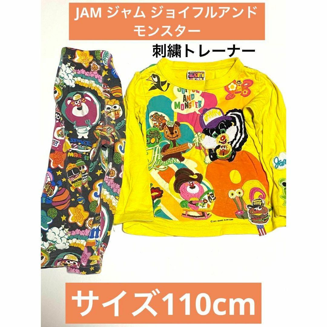 JAM ジャム ジョイフルアンドモンスター刺繍トレーナーとズボン キッズ/ベビー/マタニティのキッズ服男の子用(90cm~)(Tシャツ/カットソー)の商品写真