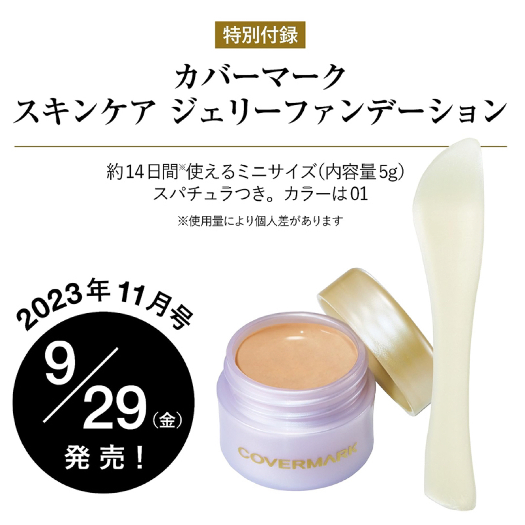 カバーマーク スキンケア ジェリーファンデーション ハーフサイズ 新品