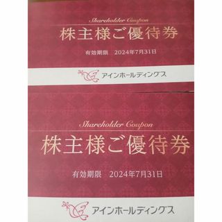 アインホールディングス  株主優待券　4000円分(ショッピング)