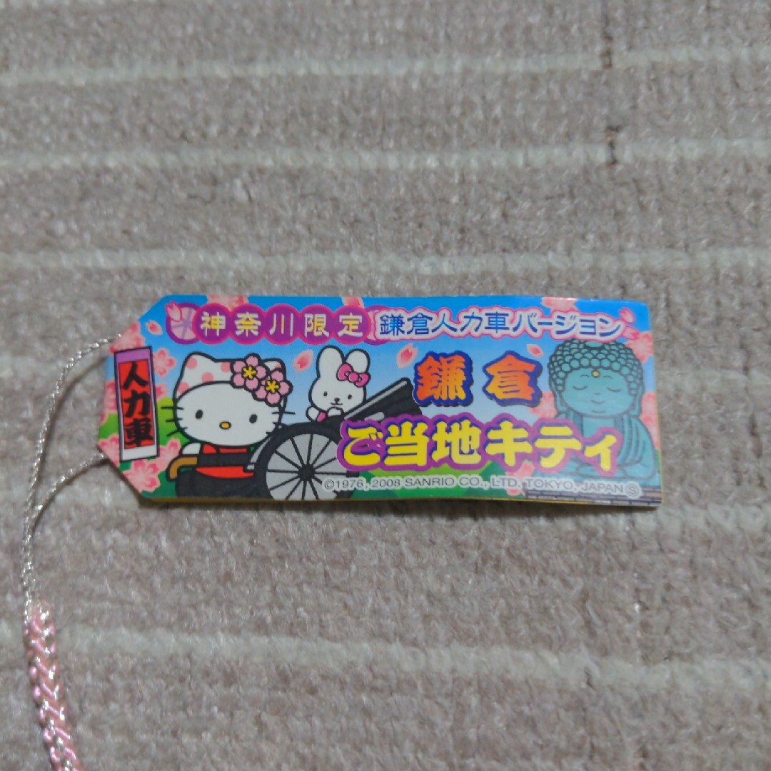 ハローキティ(ハローキティ)のハローキティー　ご当地　神奈川限定　鎌倉人力車バージョン ハンドメイドのアクセサリー(キーホルダー/ストラップ)の商品写真