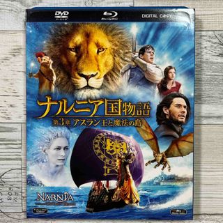 ディズニー(Disney)のナルニア国物語／第3章：アスラン王と魔法の島　3枚組ブルーレイ＆DVD＆デジタル(外国映画)