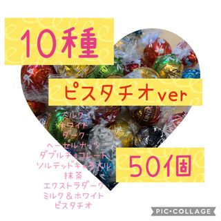 リンツ　リンドール　チョコレート　10種　５０個　常温発送(菓子/デザート)