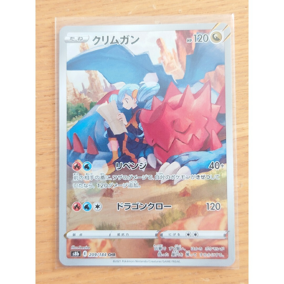 ポケモン(ポケモン)のポケカ　グリムガンchr エンタメ/ホビーのトレーディングカード(その他)の商品写真