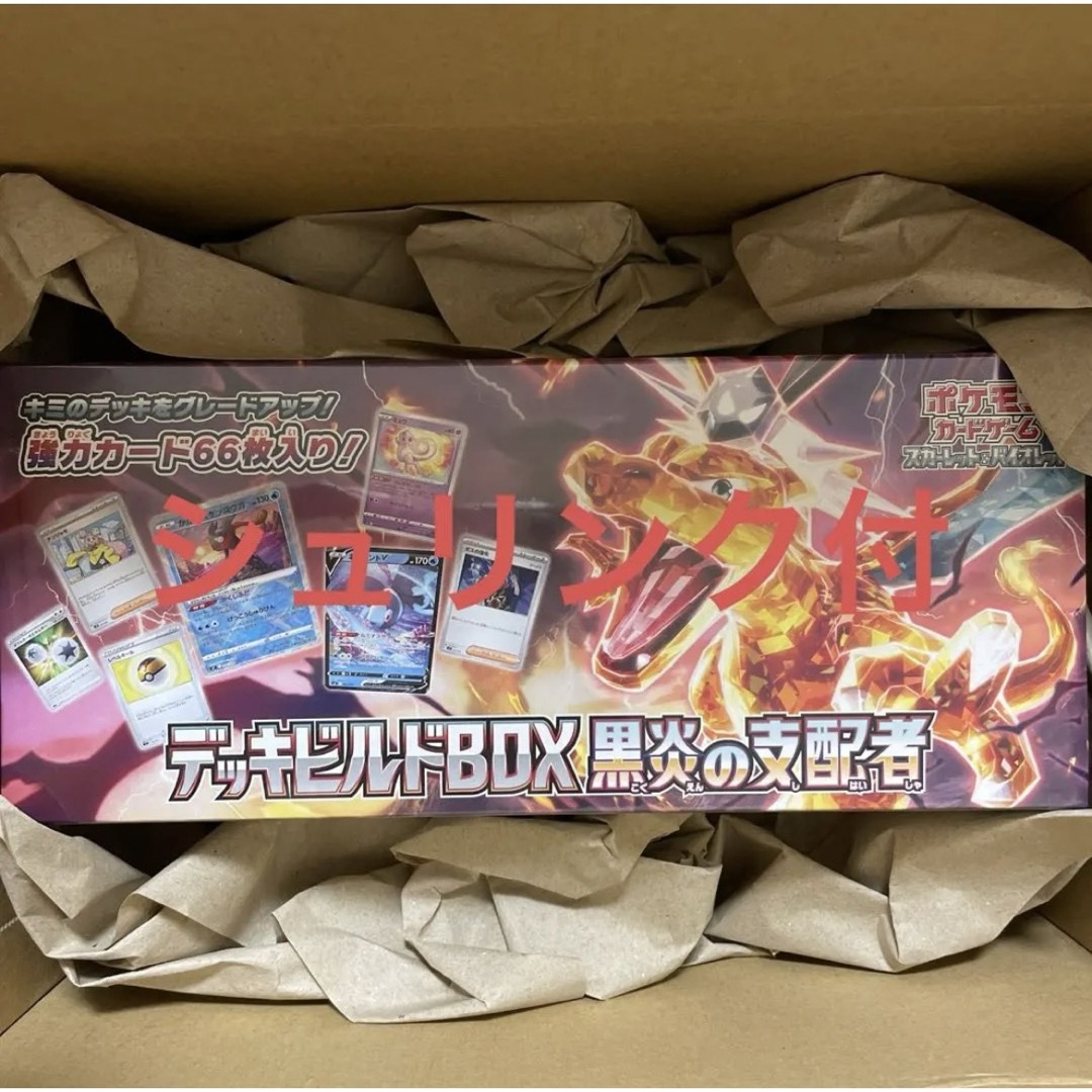 ポケモンカードスカーレット\u0026バイオレット デッキビルドBOX 黒炎の支配者