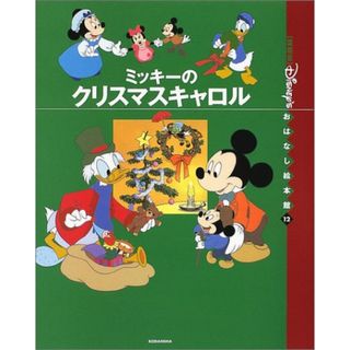 ディズニー クリスマスキャロルの通販 200点以上 | フリマアプリ ラクマ