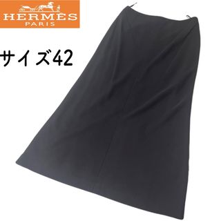 エルメス(Hermes)の【美品】HERMES エルメス　Aライン　ウールロングスカート　サイズ42(ロングスカート)