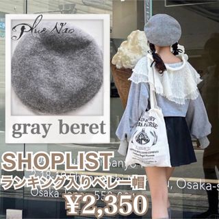 グレー　ベレー帽　M フリーサイズ　秋〜春　¥2,350(ハンチング/ベレー帽)