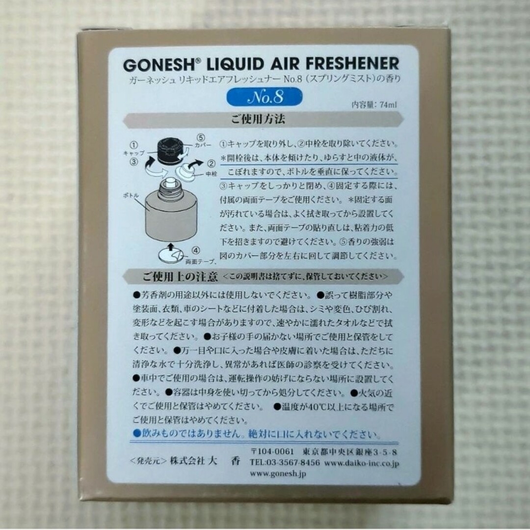 GANESH(ガネーシュ)のガーネッシュ GONESH LIQUID AIRFRESHENER No.8６個 自動車/バイクの自動車(車内アクセサリ)の商品写真