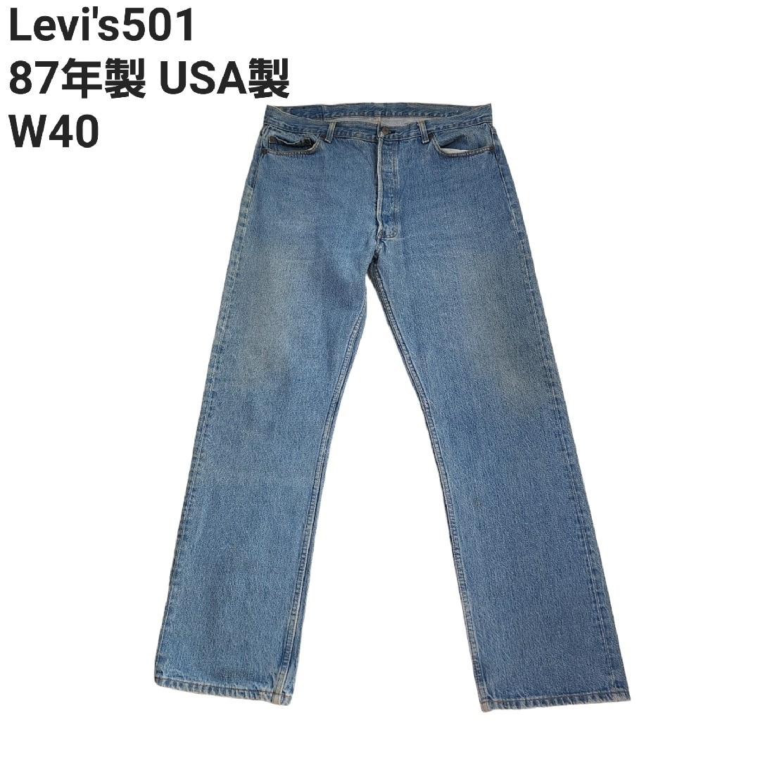 希少 85年製 USA製 Levi´s501 デニムパンツ ハチマル 大きめ-