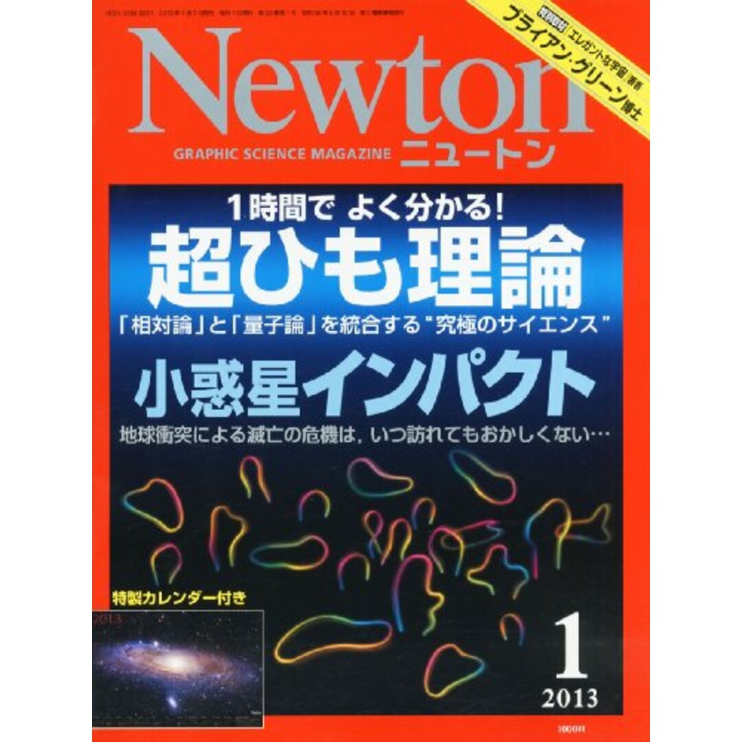 喜ばれる誕生日プレゼント Newton 2023 1月号