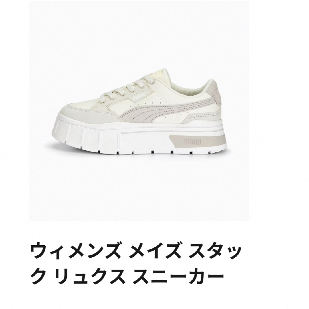 PUMAウィメンズメイズスタックリュクススニーカー　厚底スニーカー