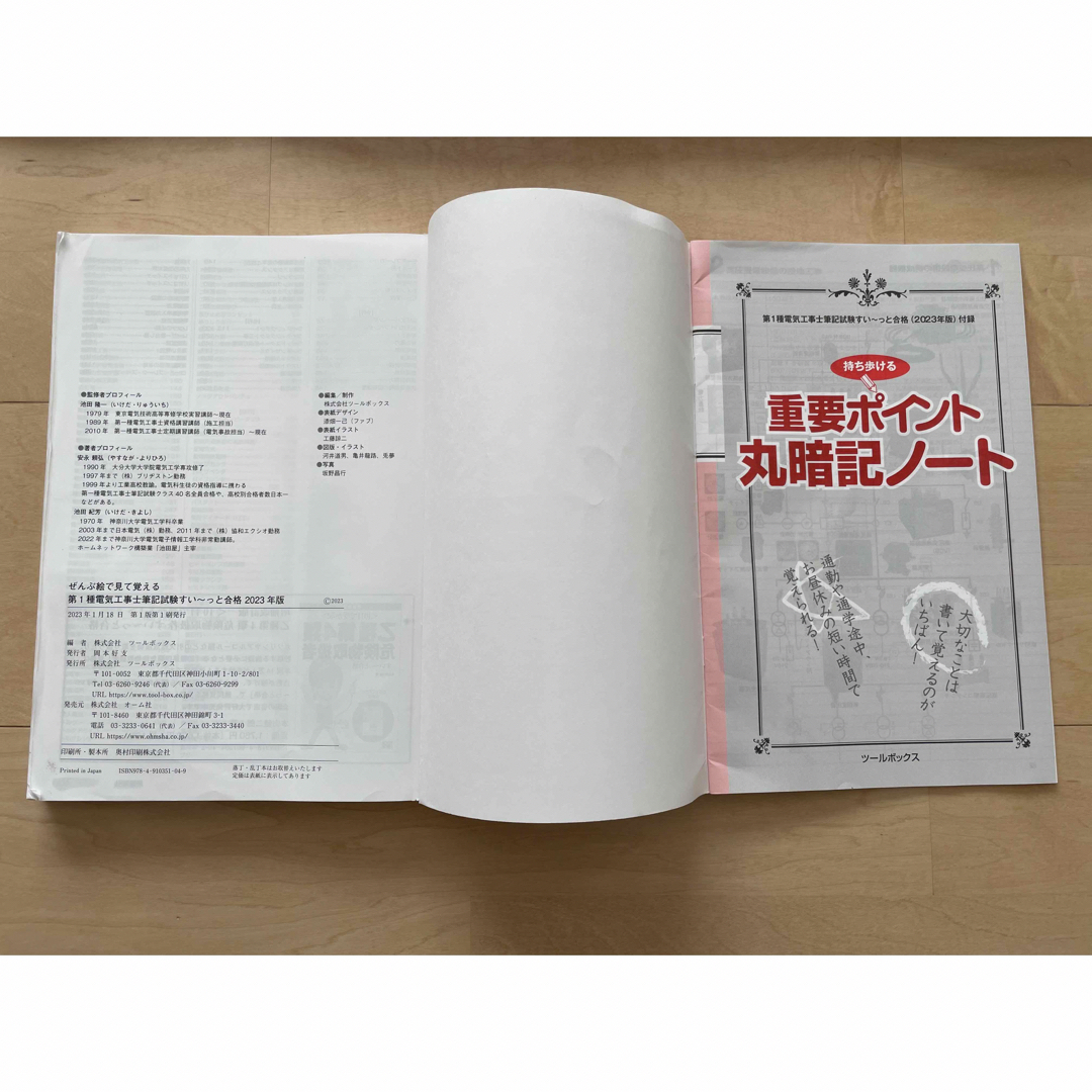 ぜんぶ絵で見て覚える第１種電気工事士筆記試験すい～っと合格 ２０２３年版 エンタメ/ホビーの本(科学/技術)の商品写真