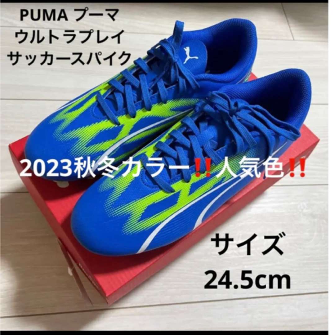 【新品タグ付き】2023年秋冬カラー‼️人気色‼️サッカースパイク24.5