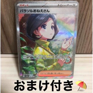 ポケモン - ポケモンカードゲーム レイジングサーフ パラソル