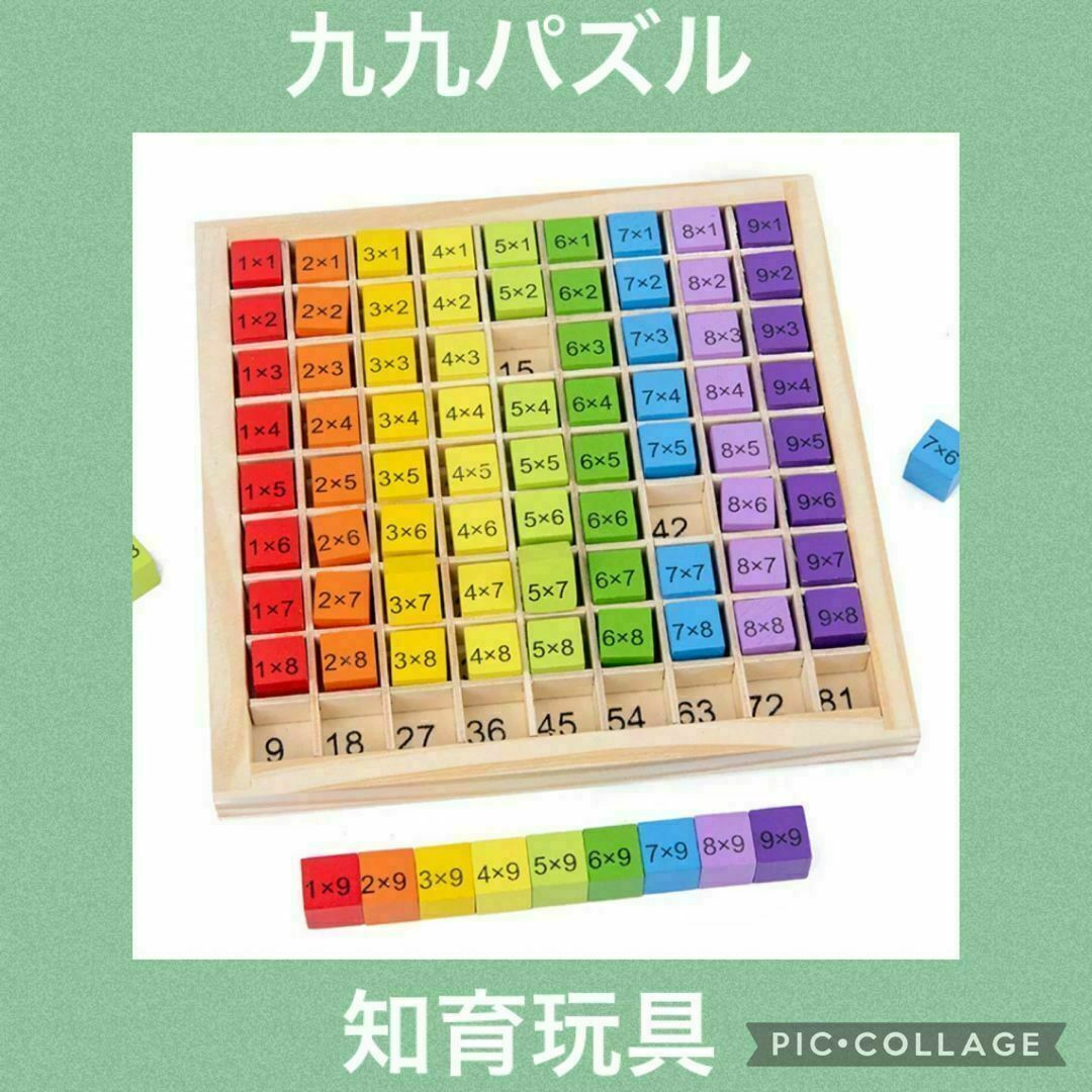 【人気】九九パズル　九九　算数　トレーニング　パズル　知育玩具　モンテッソーリ キッズ/ベビー/マタニティのおもちゃ(知育玩具)の商品写真