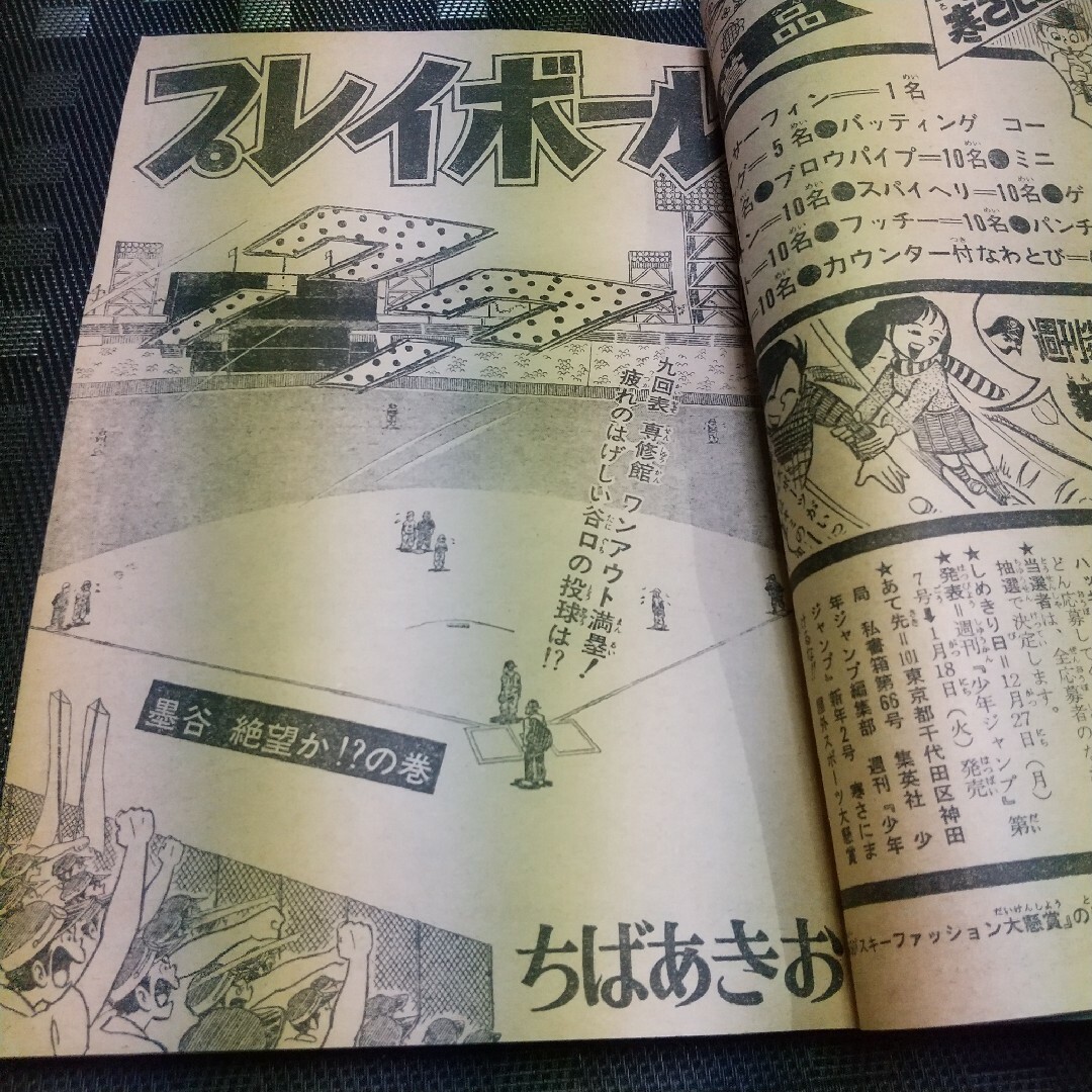 週刊少年ジャンプ 1977年1月10日号※リングにかけろ 新連載 車田正美