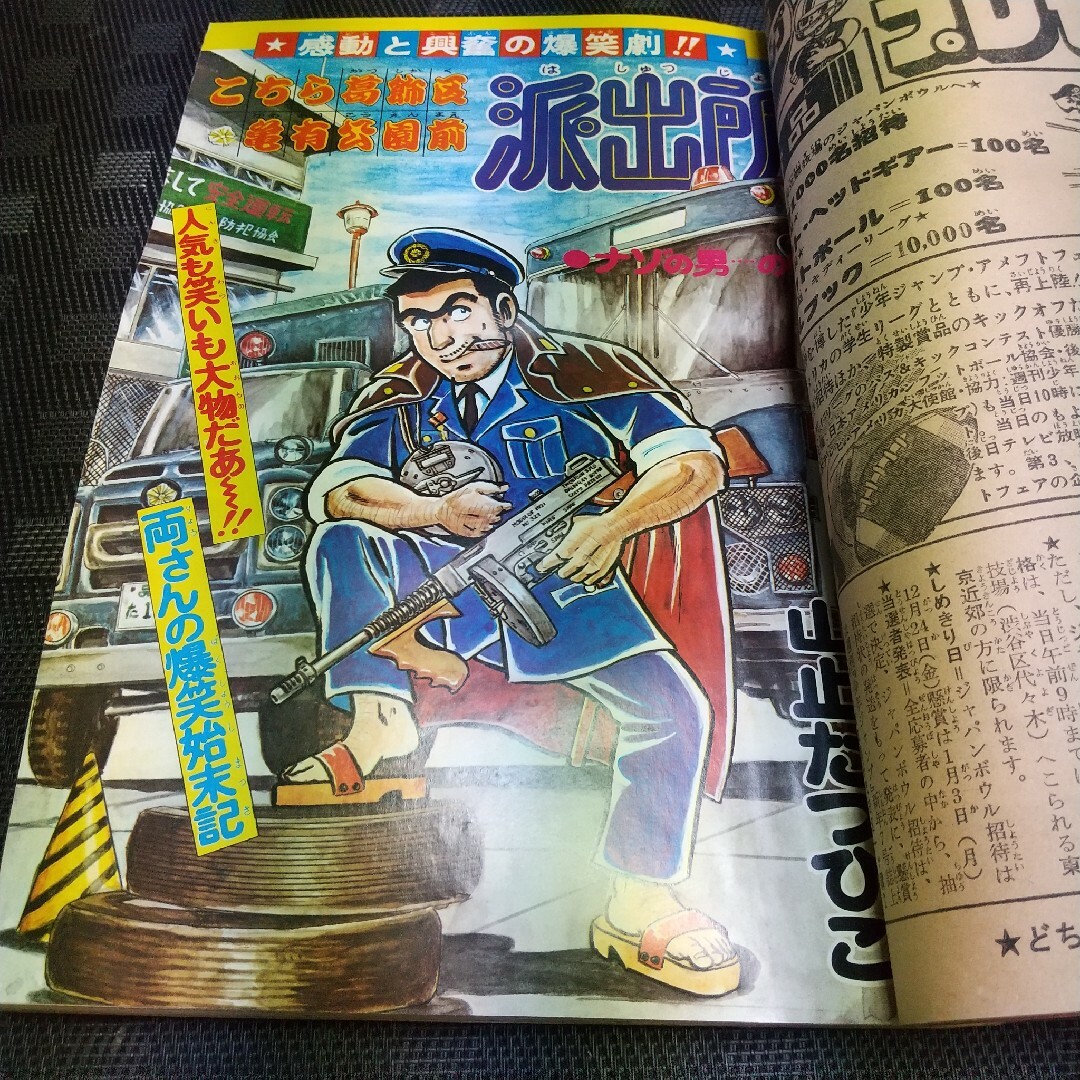 週刊少年ジャンプ 1977年1月10日号※リングにかけろ 新連載 車田正美