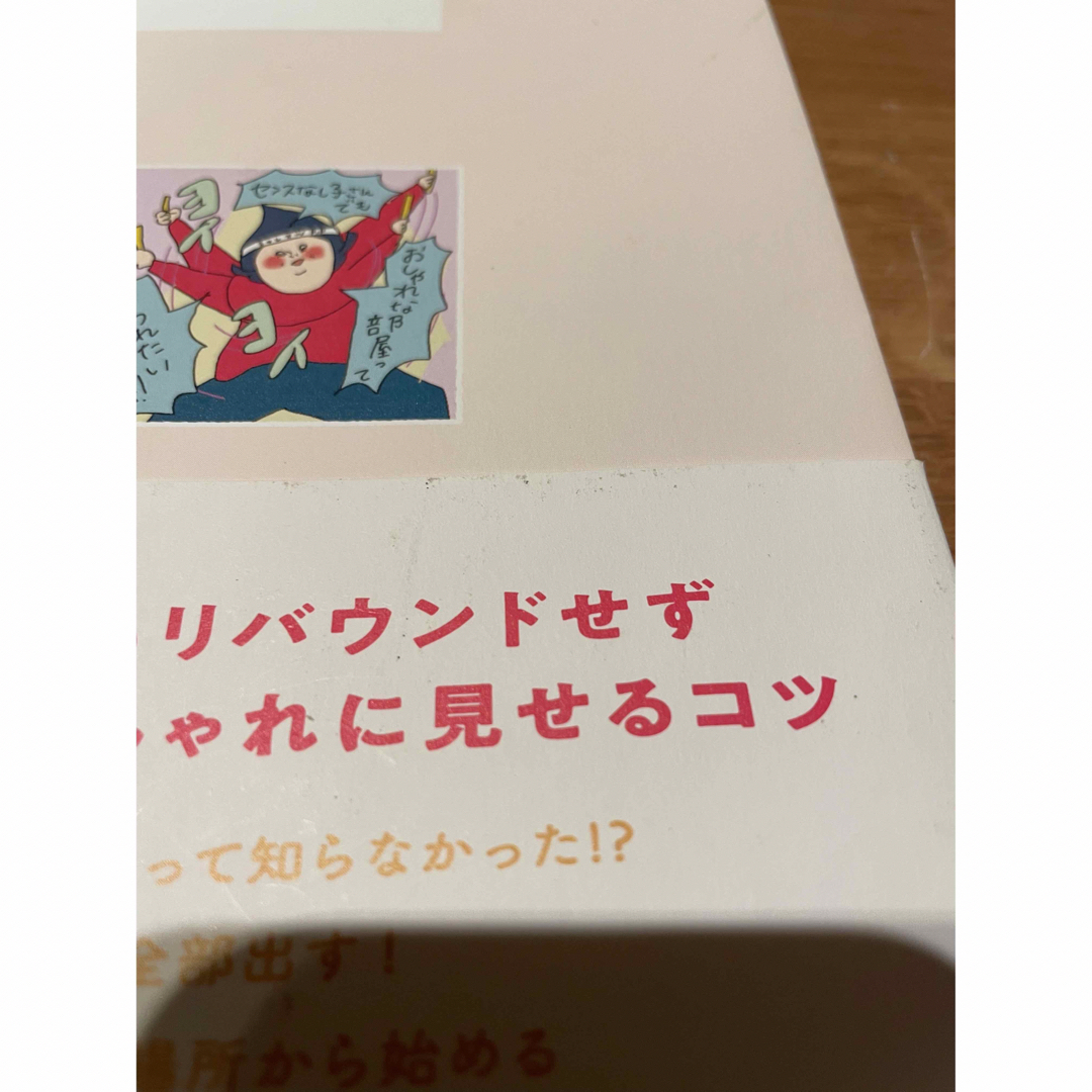 角川書店(カドカワショテン)の片付け下手でもおしゃれな部屋って言われたい エンタメ/ホビーの本(住まい/暮らし/子育て)の商品写真