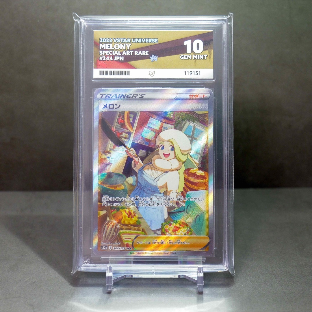 メロン　SAR   PSA10  ポケモンカード　VSTARユニバース