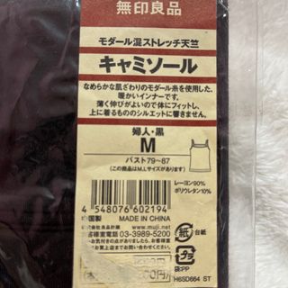 ムジルシリョウヒン(MUJI (無印良品))の新品未使用　無印良品キャミソールＭ(キャミソール)