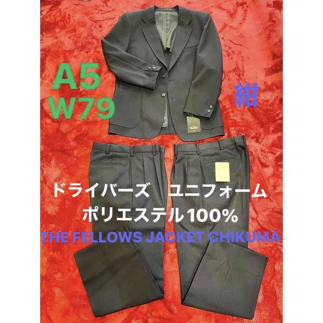 ドライバー　スーツ　紺　制服　上下　 セットアップ　パンツ二枚。