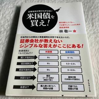 証券会社が売りたがらない米国債を買え! : 絶対減らしたくない、でも増やしたい…(その他)