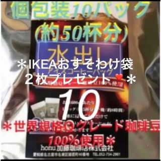 加藤珈琲店　世界規格Qグレード珈琲豆使用♪＊水出しコーヒー＊１0袋(約50杯分)(コーヒー)