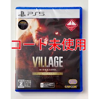 カプコン(CAPCOM)の【PS5】バイオハザード ヴィレッジ Z Version ゴールドエディション(家庭用ゲームソフト)